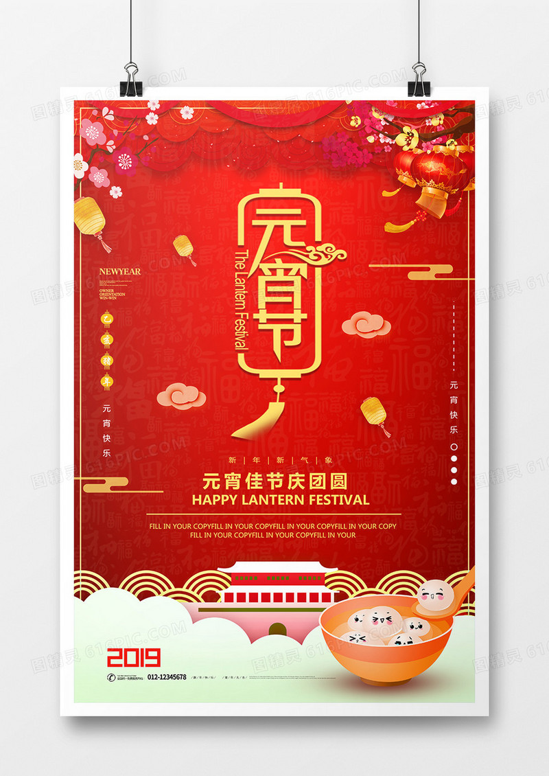 红色中国风元宵节节日海报设计